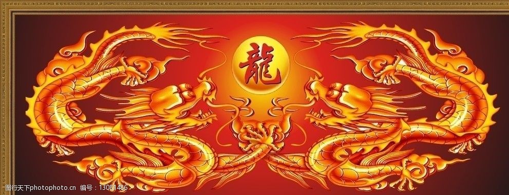双龙戏珠金龙贺岁镜画图片
