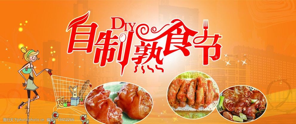 自助熟食节图片