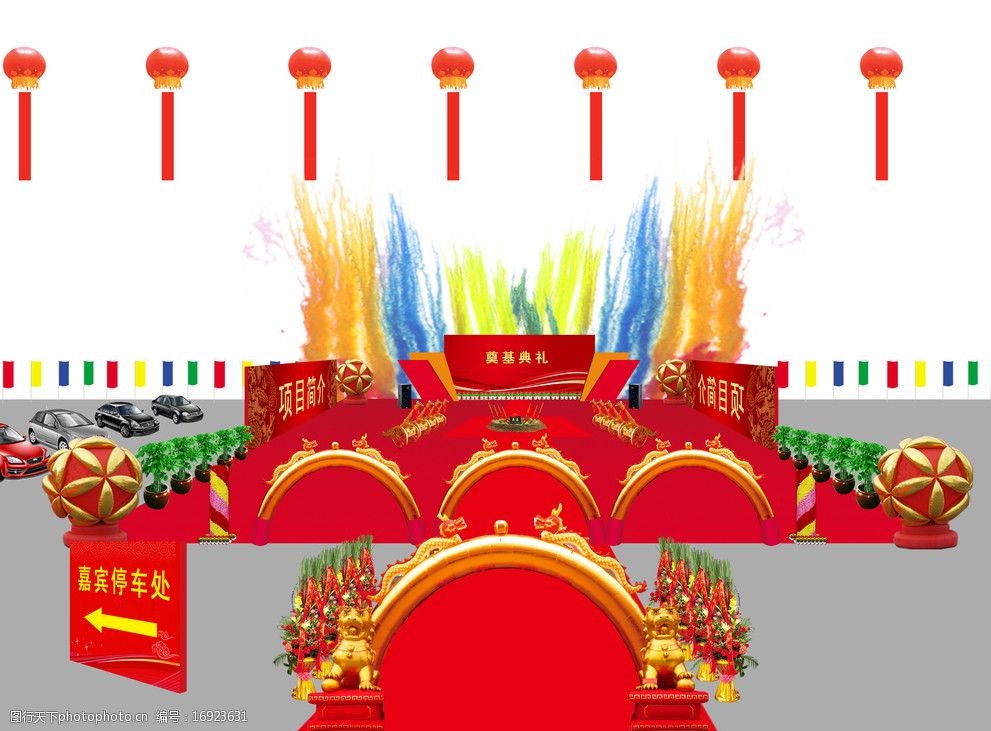 庆典效果图图片