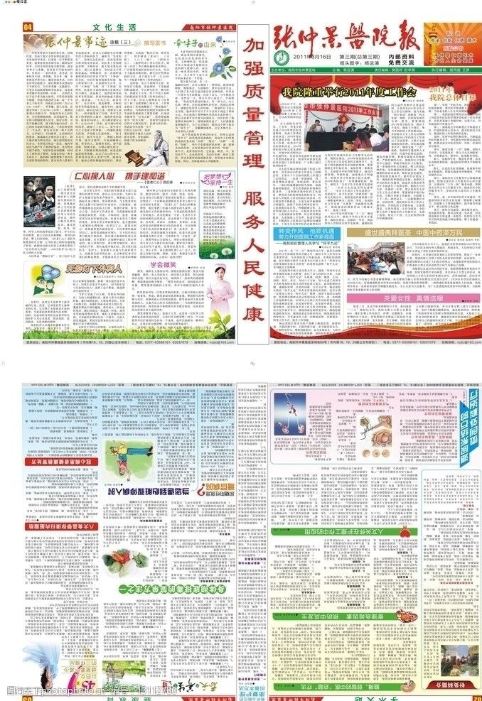 关键词:张仲景医院报纸 医院活动图片 医院专科介绍 医院健康常识