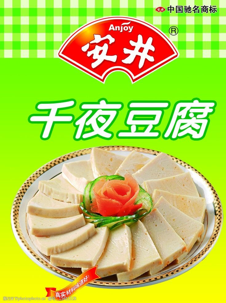 安井食品 千夜豆腐 素食美味 麻辣烫 豆腐 海报设计 广告设计模板 源
