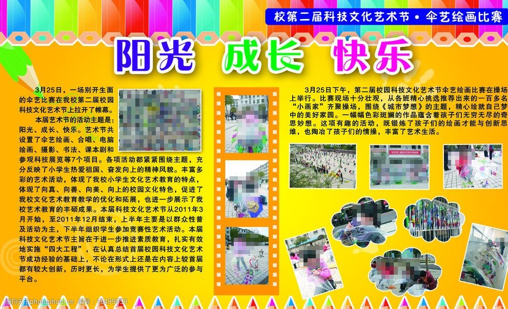 绘画作品展板图片