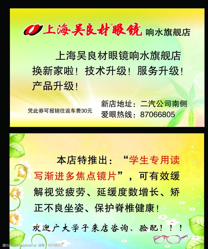 眼镜店名片图片