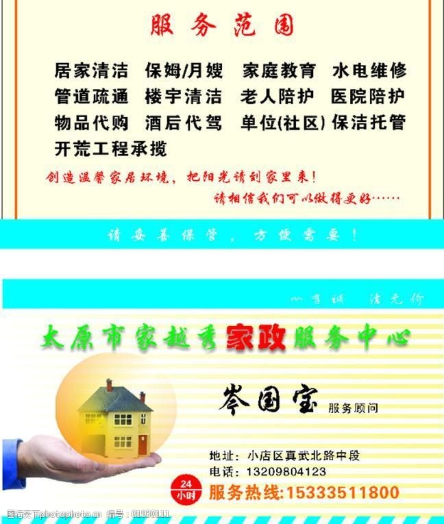 家政名片图片