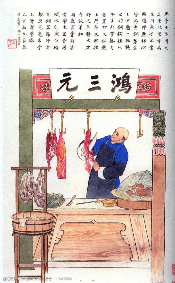 卖肉铺子(非高清)图片
