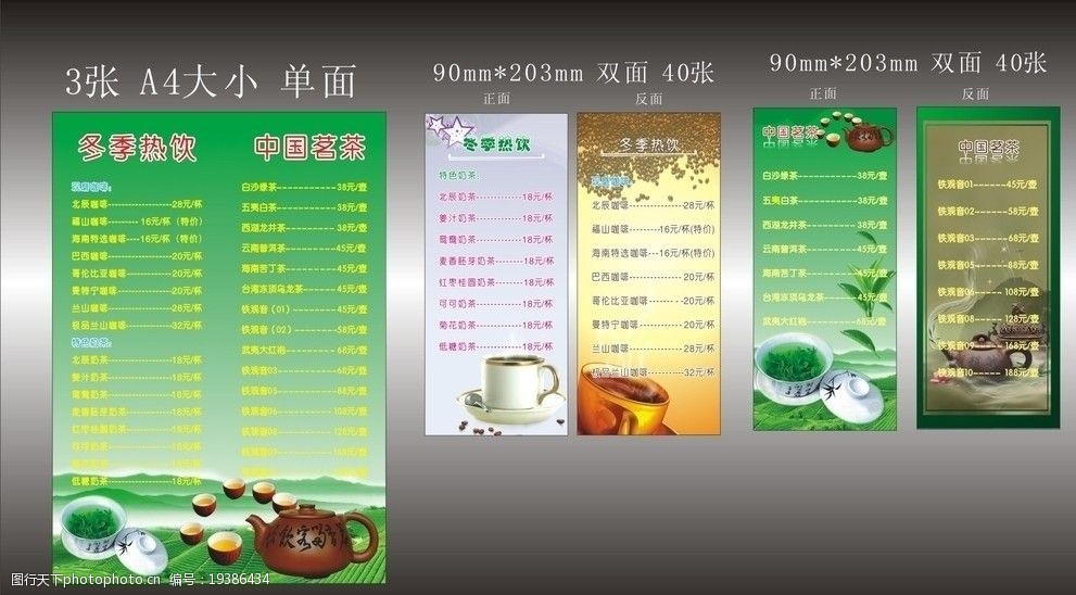 茶主张菜单价目表图片