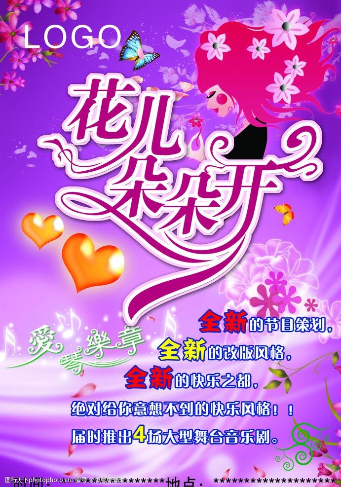 花儿朵朵开 心 美女 花瓣 蝴蝶 透明花 桃花 唯美 海报设计 广告设计