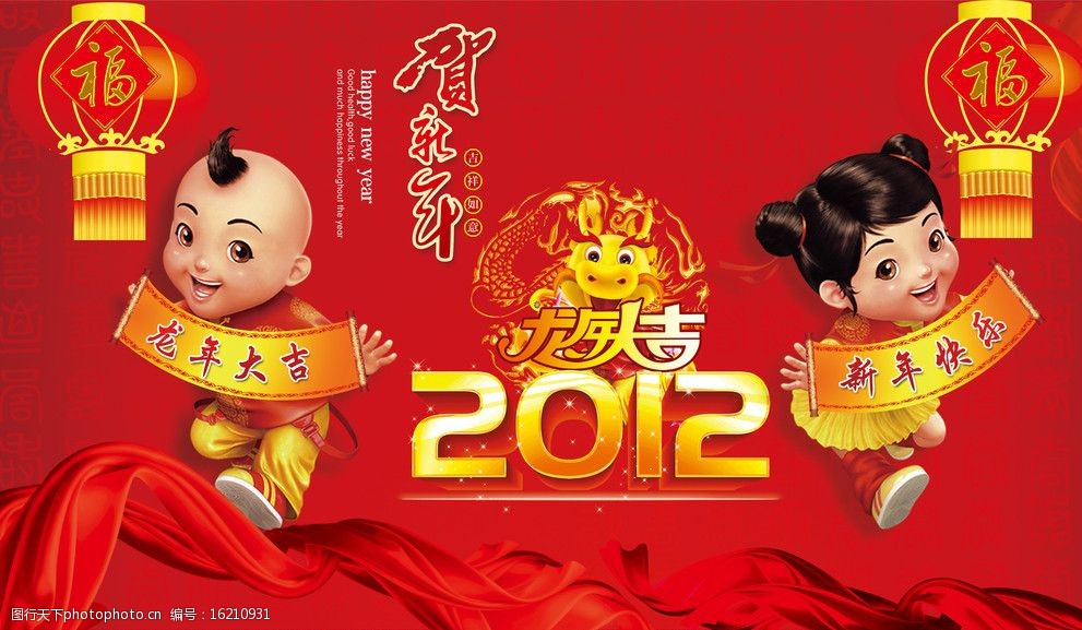 龍年大吉2012圖片