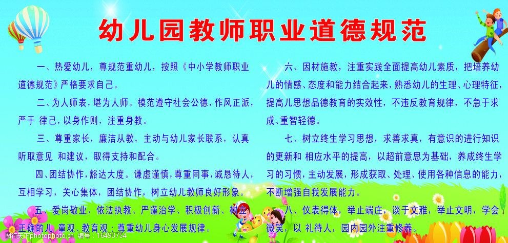 幼儿园教师职业道德规范图片