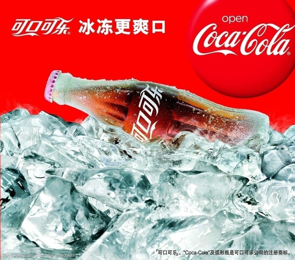 可口可乐广告语2020图片