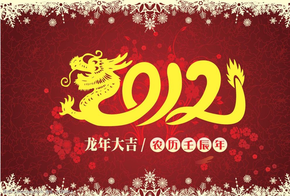 關鍵詞:2012龍年春節 2012 龍年 春節 新年 節日 剪紙 節日素材 矢量