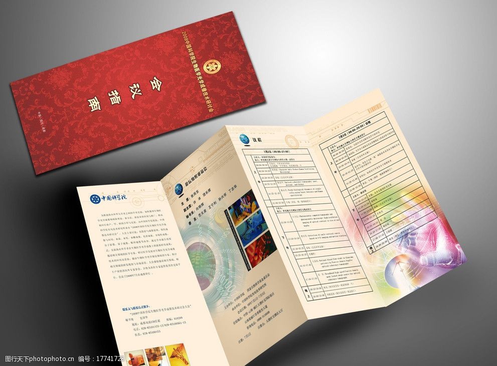 会议指南折页图片