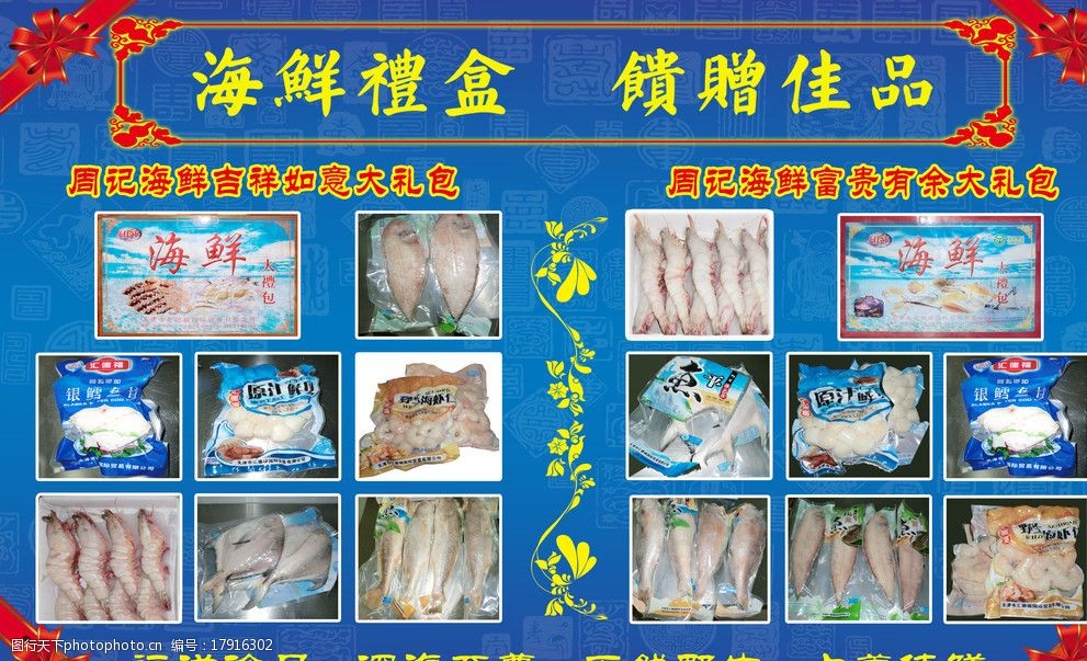 海鲜礼盒广告语图片