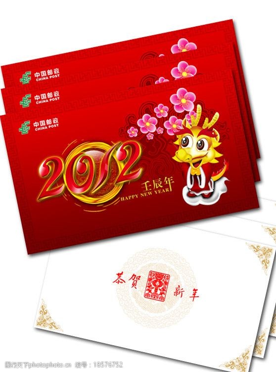 龙年贺卡2012图片
