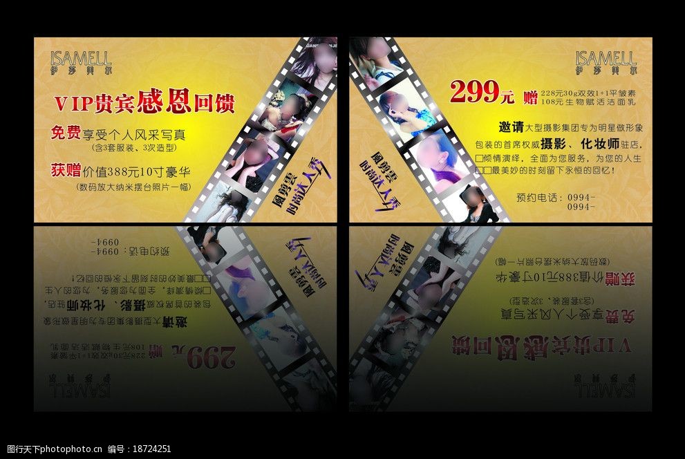 伊莎美尔卡片 伊莎美尔 感恩回馈 拍拍秀 个性照 名片卡片 广告设计