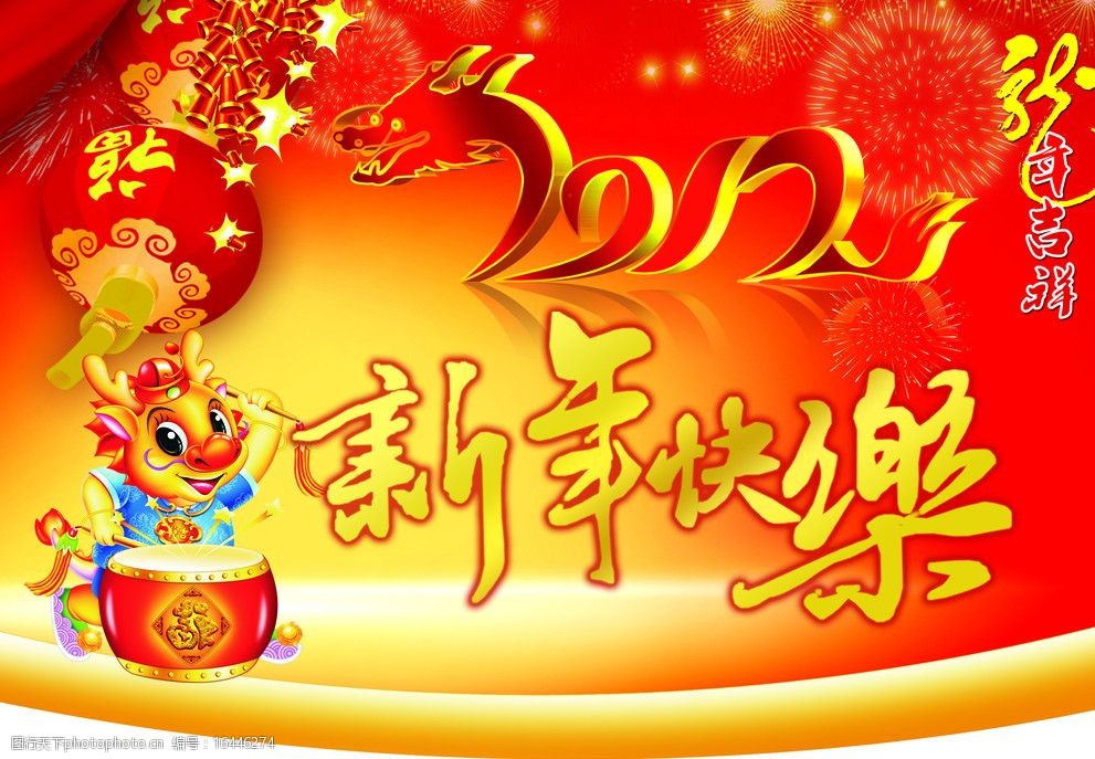 关键词:2012年新年快乐 2012年 新年快乐 龙年吉祥 红色背景 卡通龙