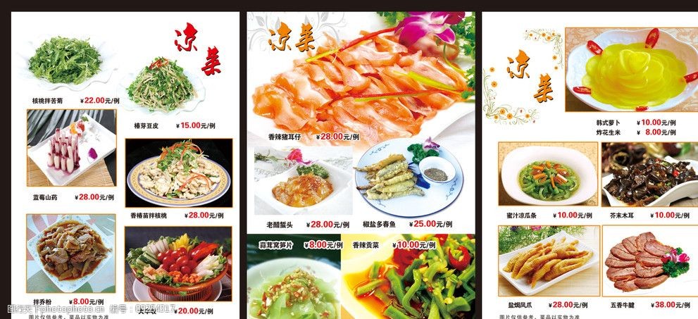 饺子馆凉菜菜谱图片图片