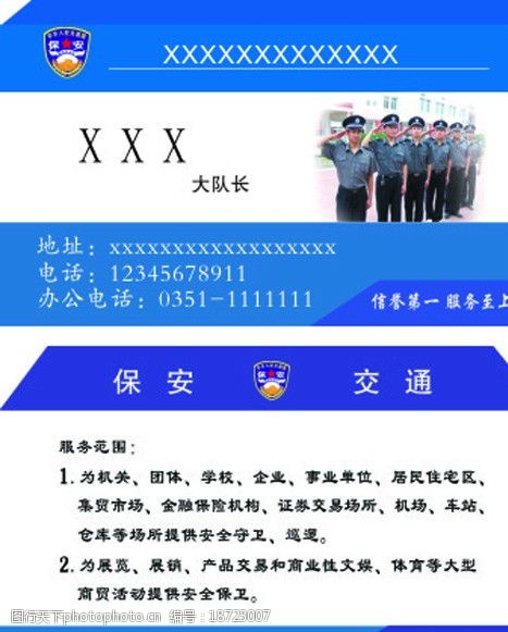 保安名片(位图组成)图片