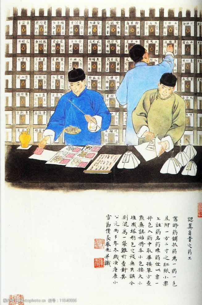 抓中药(非高清)图片