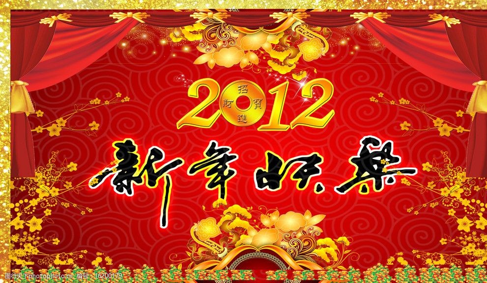 2012新年快乐3图片