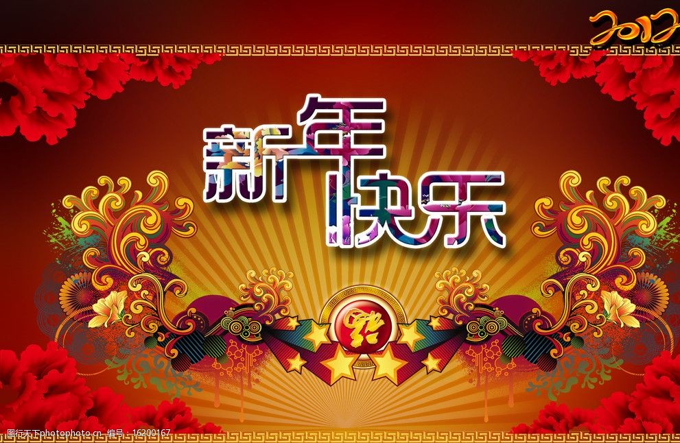 2012新年快乐海报图片