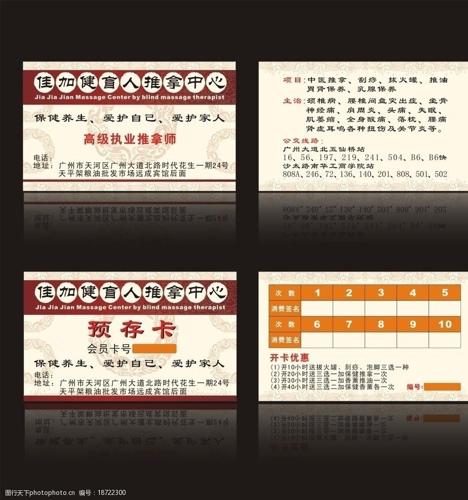 盲人推拿中心名片设计图片