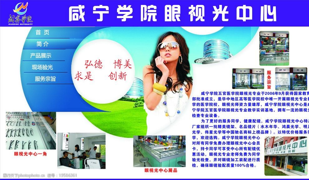 关键词:眼视光中心 眼镜中心 咸宁学院 咸宁学院标志 眼镜店 广告设计