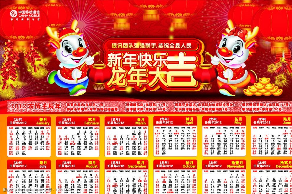 龍年新年2012日曆圖片