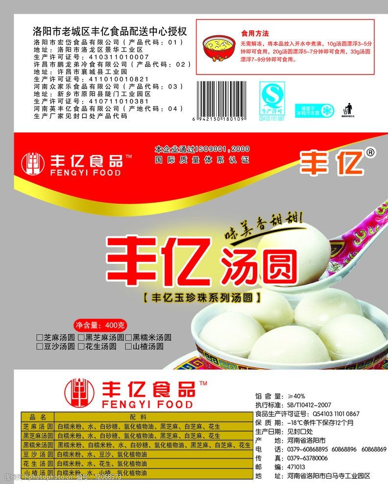 汤圆包装图片