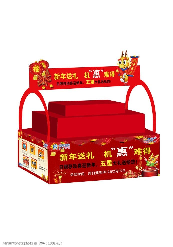 新年促销展台图片