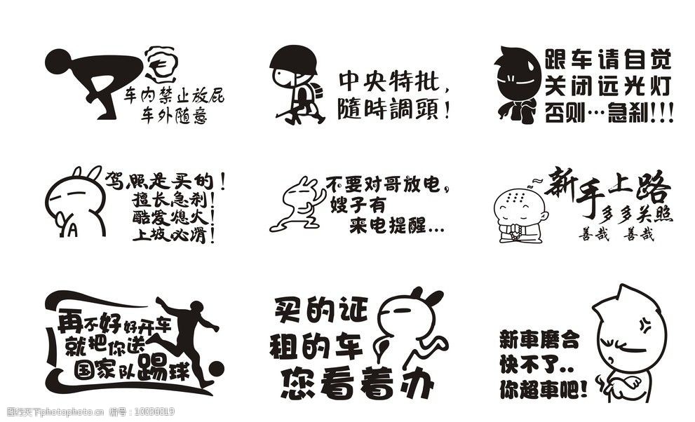 车贴搞怪夸张图片
