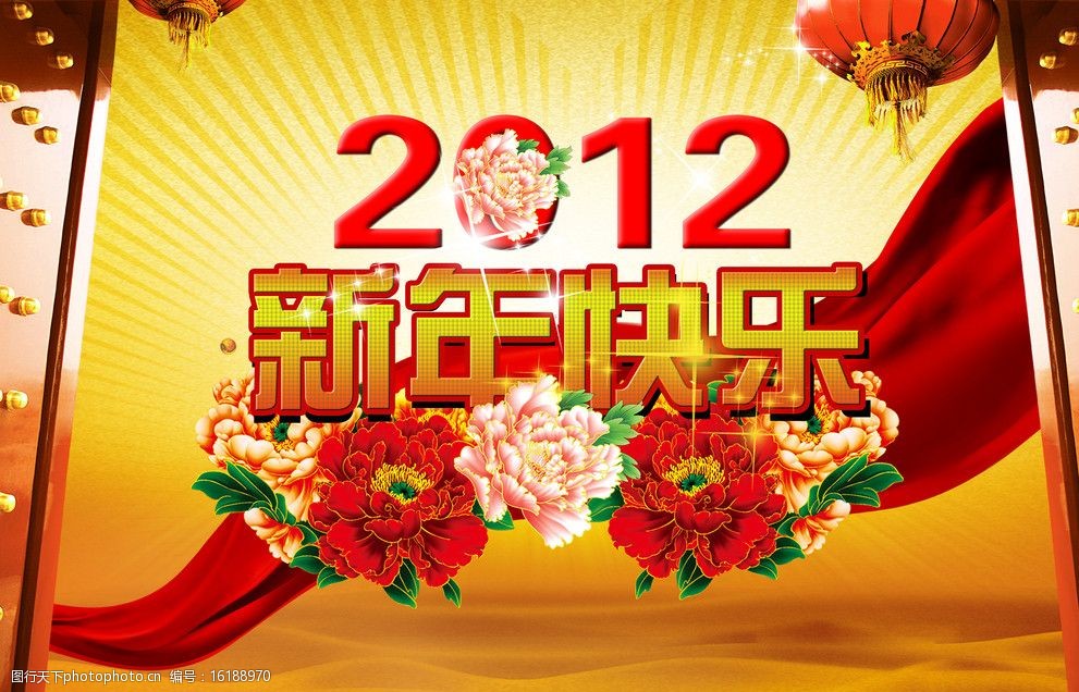 20121新年快乐图片