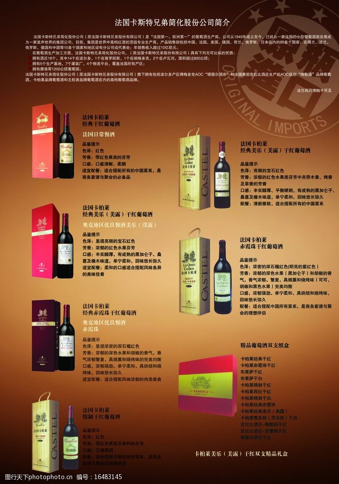 法国卡柏莱红酒宣传页图片