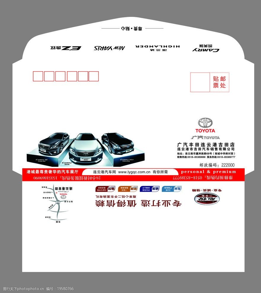 广汽丰田信封图片