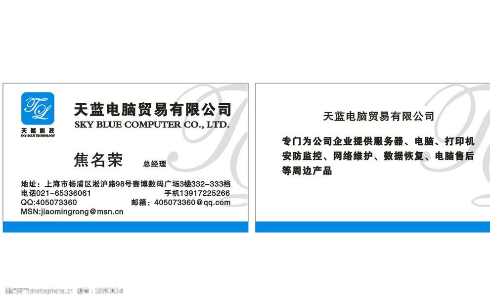 天蓝电脑名片图片