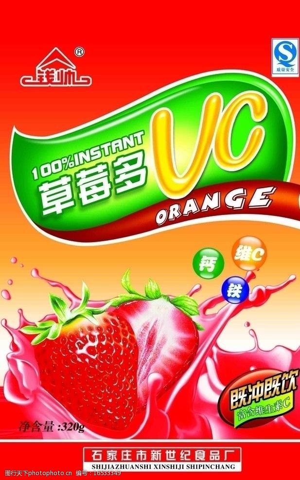 草莓汁海报图片