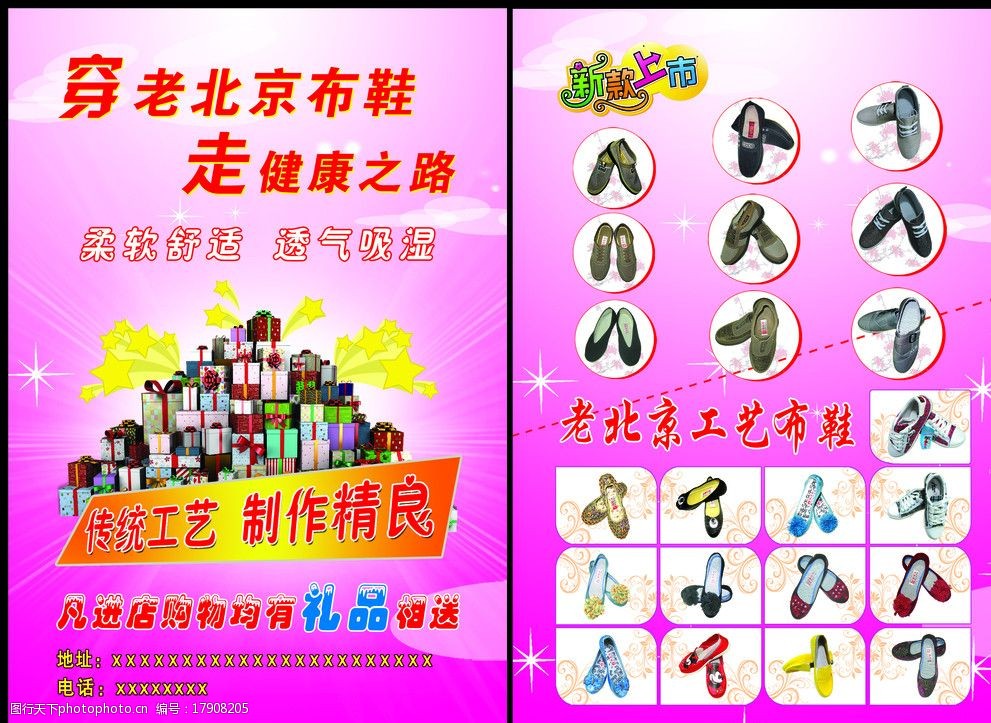 老北京布鞋图片