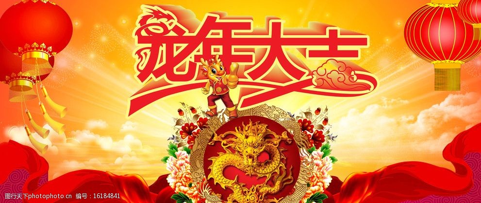 龙年大吉图片