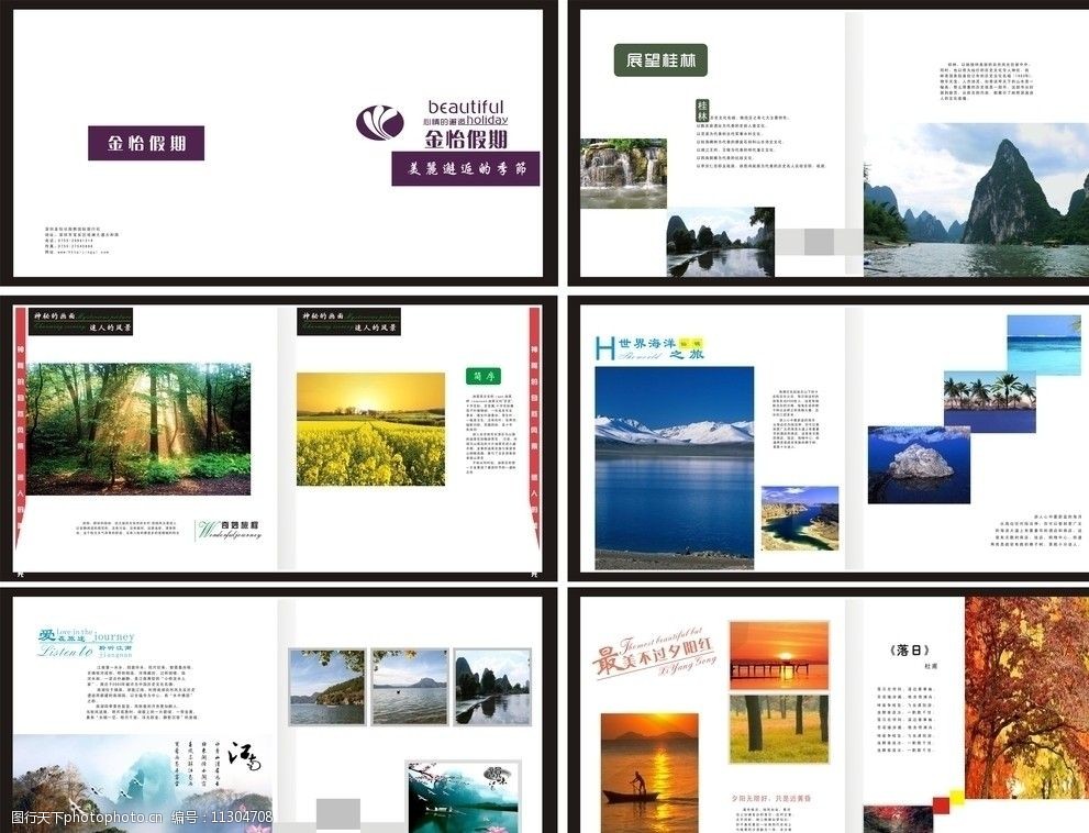 旅游画册图片