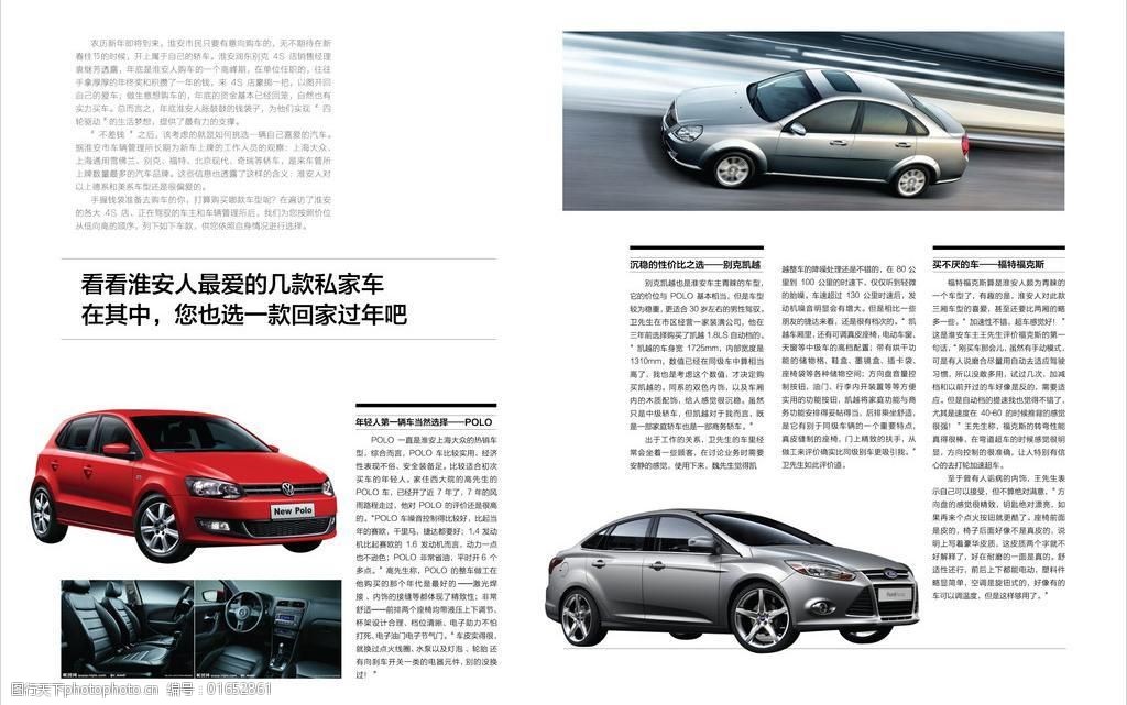 奢侈的车杂志内页图片