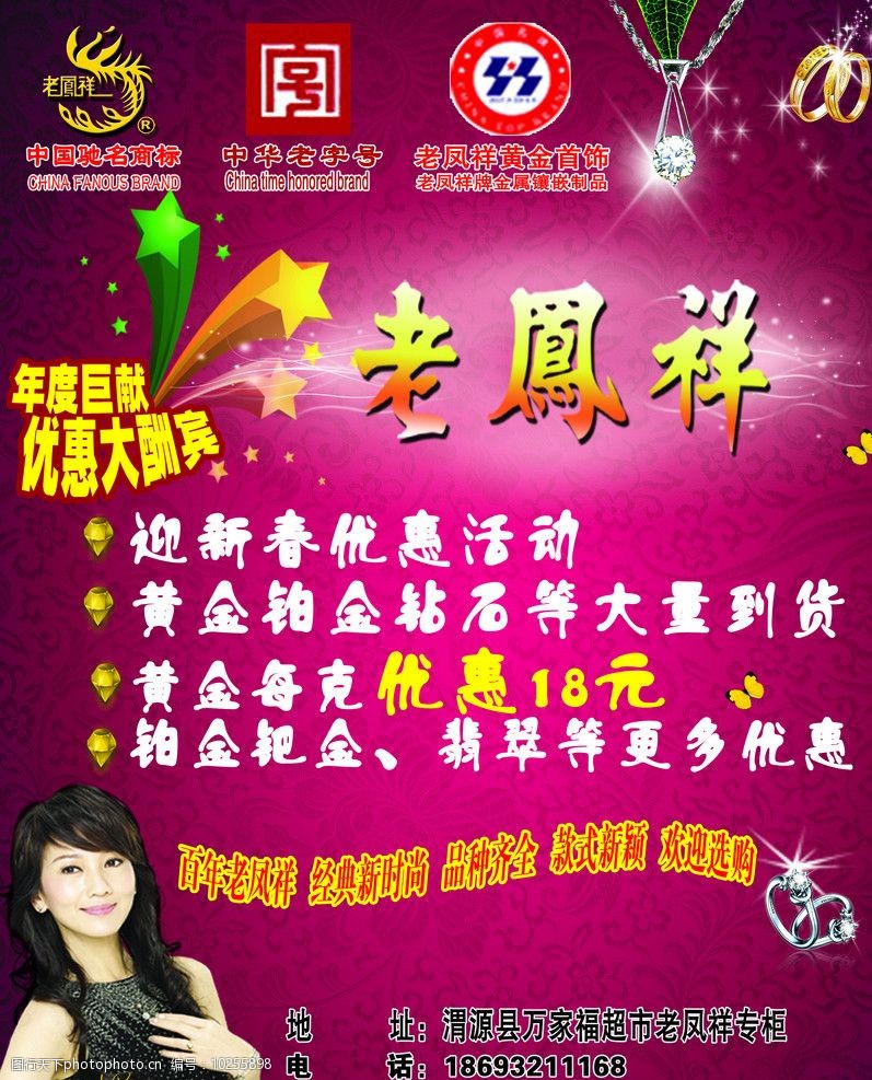 老凤祥年终广告图片