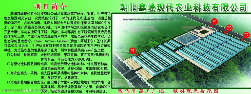 农业公司项目简介图片