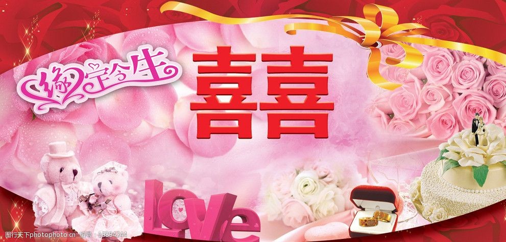 婚庆背景囍字结婚饰品图片