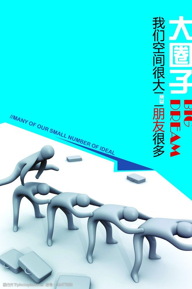 企业大圈子文化展板素材图片