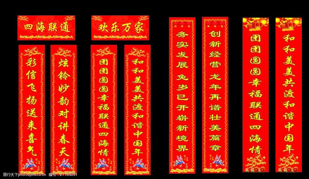 联通春节对联