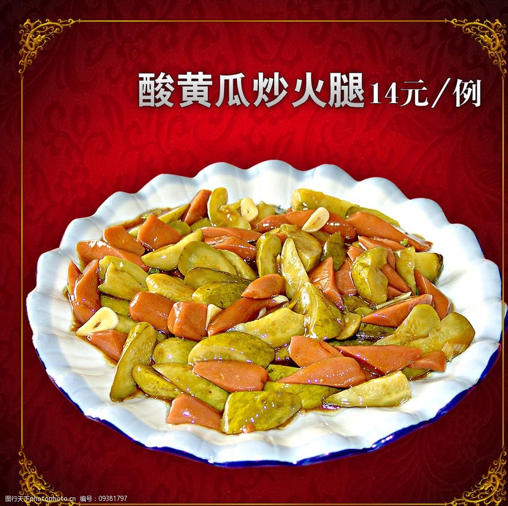 酸黄瓜炒火腿图片