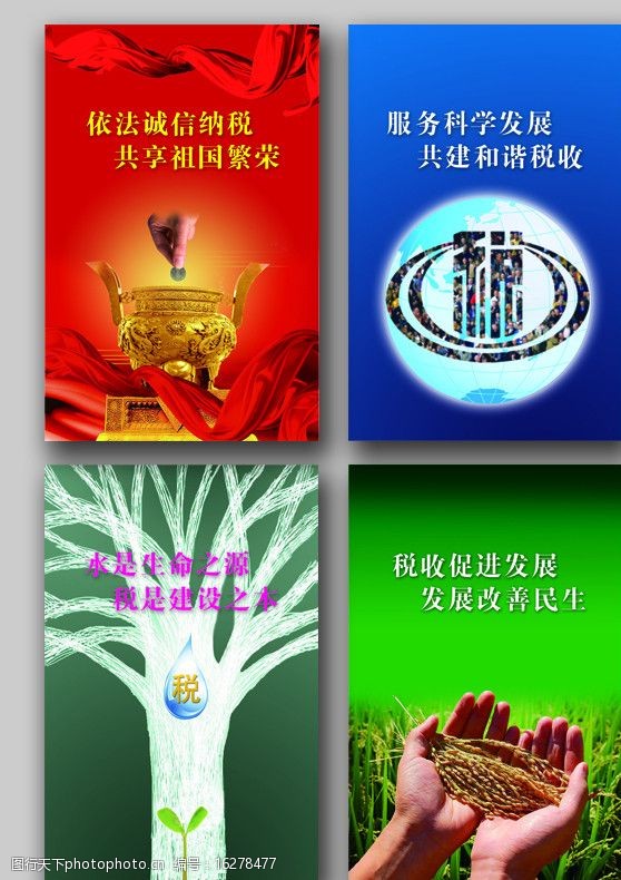 税收标语图片