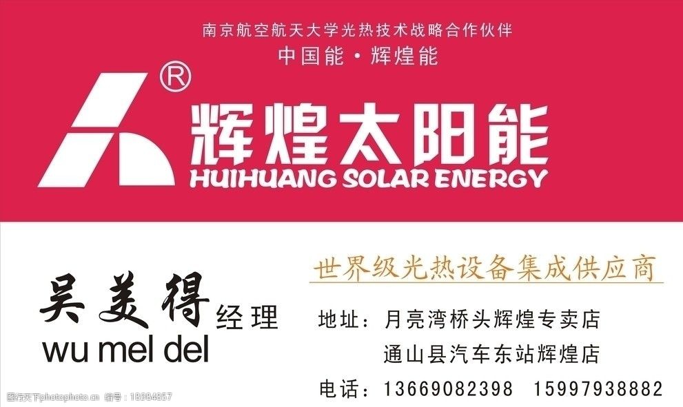 關鍵詞:輝煌太陽能 輝煌 太陽能 名片卡片 廣告設計 矢量 cdr