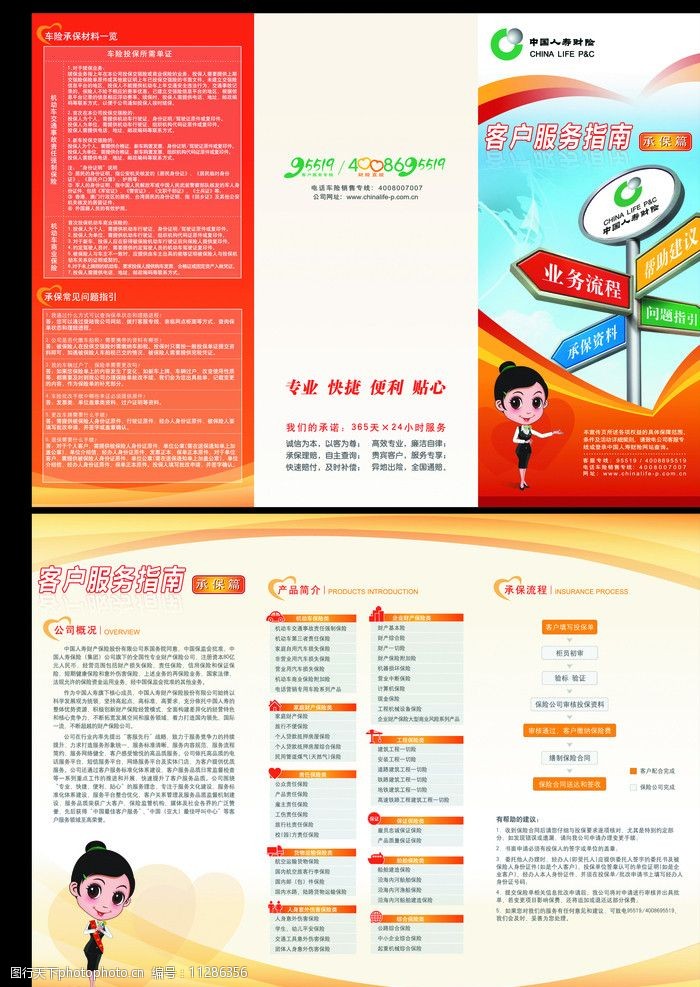 中国人寿财险图片