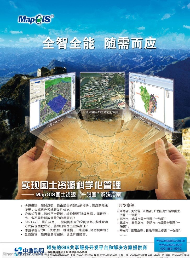 国土解决方案广告图片